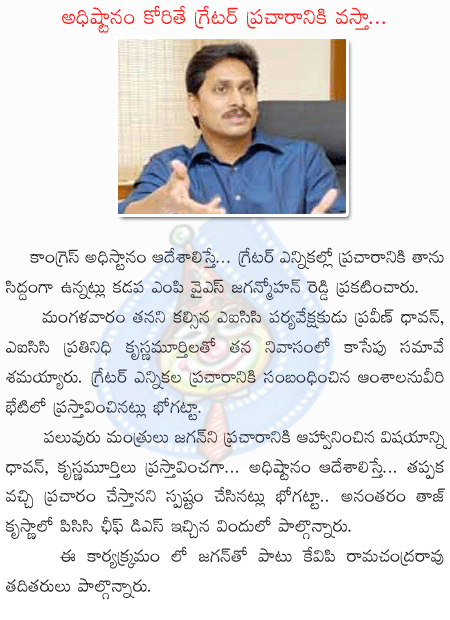 ys jagan,krishna murthy,greater hyderabad,srinivas,  ys jagan, krishna murthy, greater hyderabad, srinivas, 